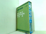 現代日本の文学第2集 Ⅱ-7 嘉村礒多・梶井基次郎・中島敦集