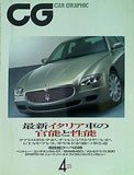 カーグラフィック CG CAR GRAPHIC 2004年 4月号