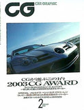 カーグラフィック CG CAR GRAPHIC 2004年 2月号