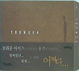 1集 ユンゴン BROWN EYES