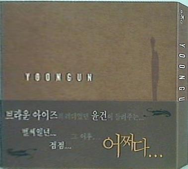 1集 ユンゴン BROWN EYES