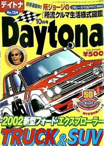 デイトナ Daytona 2001年10月号