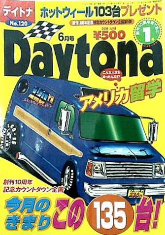 デイトナ Daytona 2001年06月号