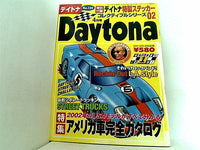 デイトナ Daytona 2002年04月号