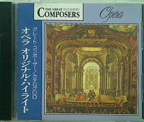 オペラ オリジナル ハイライト グレート コンポーサー