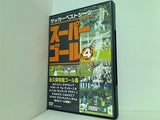 スーパーゴール 4 サッカーベストシーン