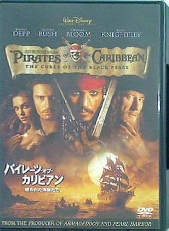 パイレーツ・オブ・カリビアン 呪われた海賊たち