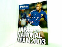2003 日本代表名鑑 蒼き肖像 週刊サッカーダイジェスト 7月5日号 増刊