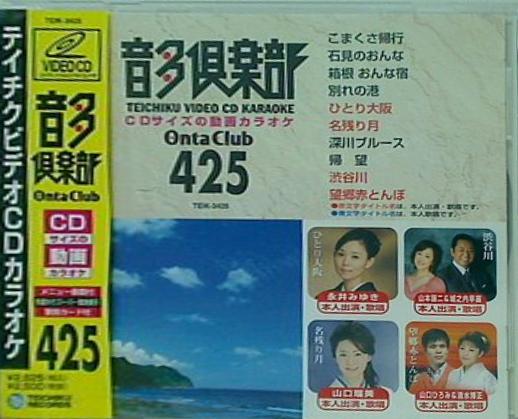音多倶楽部 テイチク VCD 425 ひとり大阪 名残り月 渋谷川
