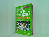 スポニチ プロ野球 プレイヤーズ名鑑 2007