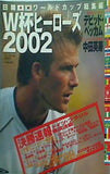 サッカーai増刊 日韓ワールドカップ総集編 W杯ヒーローズ2002