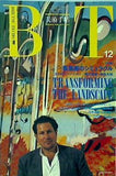 美術手帖 vol.41 no.617