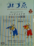 季刊 みづゑ 2005年 夏号 15