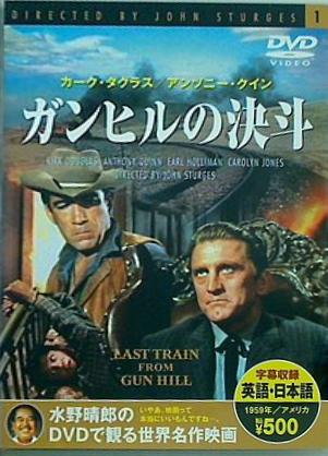 ガンヒルの決斗 カーク・ダグラス