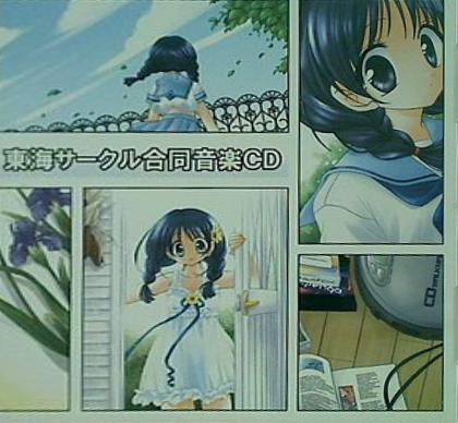 東海サークル 合同音楽CD シャチホコproject
