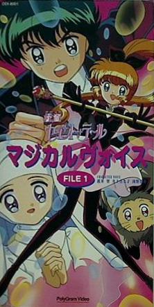 怪盗セイント・テール マジカルヴォイス FILE1