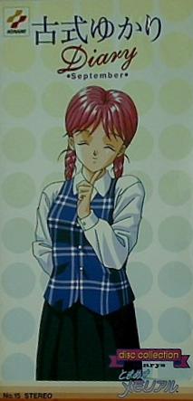 konami ときめきメモリアル 古式ゆかり