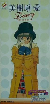 konami ときめきメモリアル 美樹原愛 diary-november 