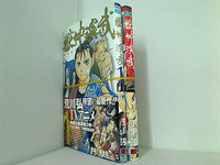 獣神演武 荒川 弘 １巻-２巻。全ての巻に帯付属。