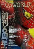 CGWORLD 2004年 8月号
