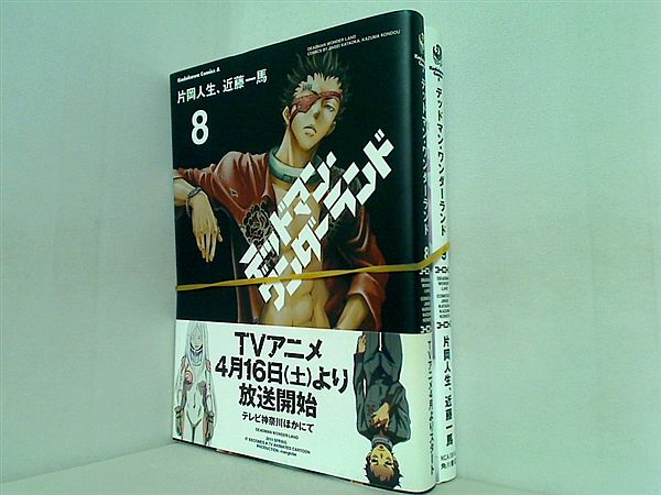 デッドマン・ワンダーランド 片岡 人生 近藤 一馬 ８巻,９巻。一部の巻に帯付属。