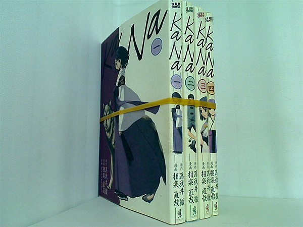 Kana 為我井 徹 相楽 直哉 １巻-４巻。
