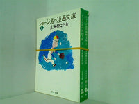 ショージ君の漫画文庫 ショージ君の漫画文庫文春文庫 東海林 さだお １巻-２巻。