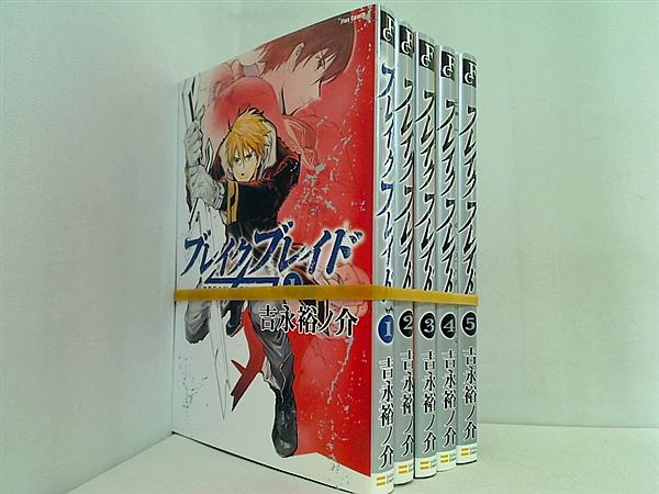 ブレイクブレイド 吉永 裕ノ介 １巻-５巻。