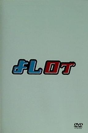 よしログ 吉本興業