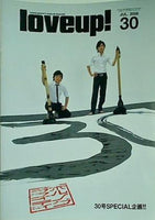 大型本 loveup！ 2008年7月 No.30 ポルノグラフィティ FANCLUB