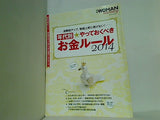 年代別 やっておくべきお金のルール2014 日経WOMANmoney 2014.2月付録