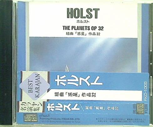 カラヤン 名演集 ホルスト