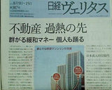 日経ヴェリタス 387号