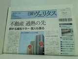 日経ヴェリタス 387号