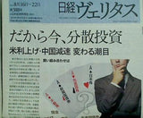 日経ヴェリタス 388号