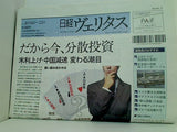 日経ヴェリタス 388号