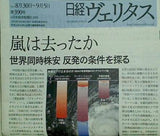 日経ヴェリタス 390号