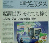 日経ヴェリタス 391号