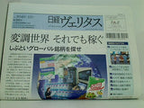 日経ヴェリタス 391号