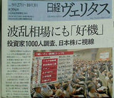 日経ヴェリタス 394号