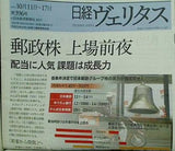 日経ヴェリタス 396号