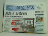 日経ヴェリタス 396号