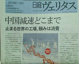 日経ヴェリタス 397号