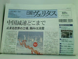 日経ヴェリタス 397号