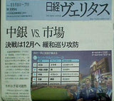 日経ヴェリタス　399号