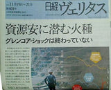 日経ヴェリタス　401号