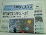 日経ヴェリタス　401号