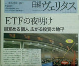 日経ヴェリタス　402号