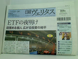 日経ヴェリタス　402号