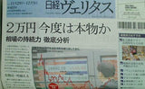 日経ヴェリタス　403号